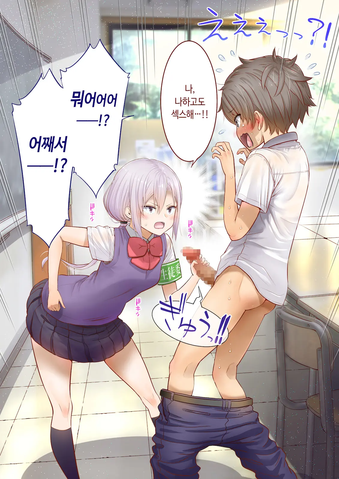 Inaka Ni Kanojo Ga Iru Boku O Tokyo No Classmate Ga Netorou To Shite Kuru 3 | 시골에 여친이 있는 나를 도쿄의 클래스메이트가 네토라레하려 한다 3